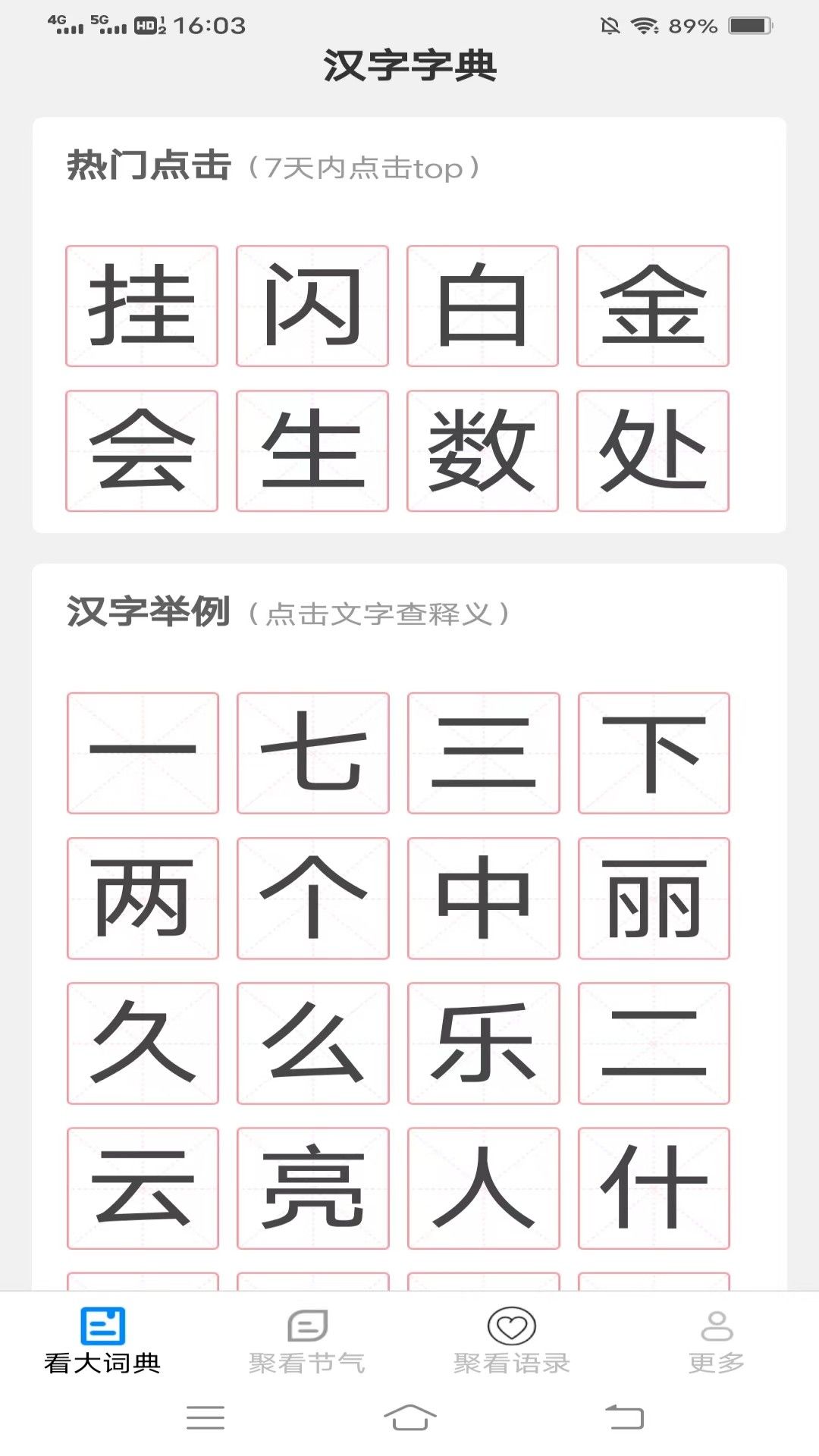 新聚看app