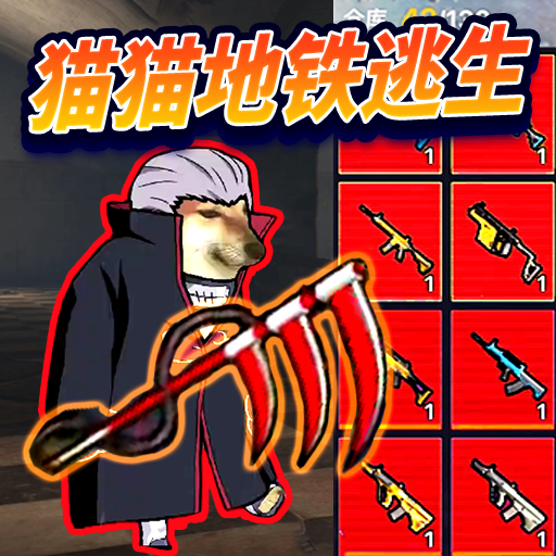 修勾忍者逃生游戏图标