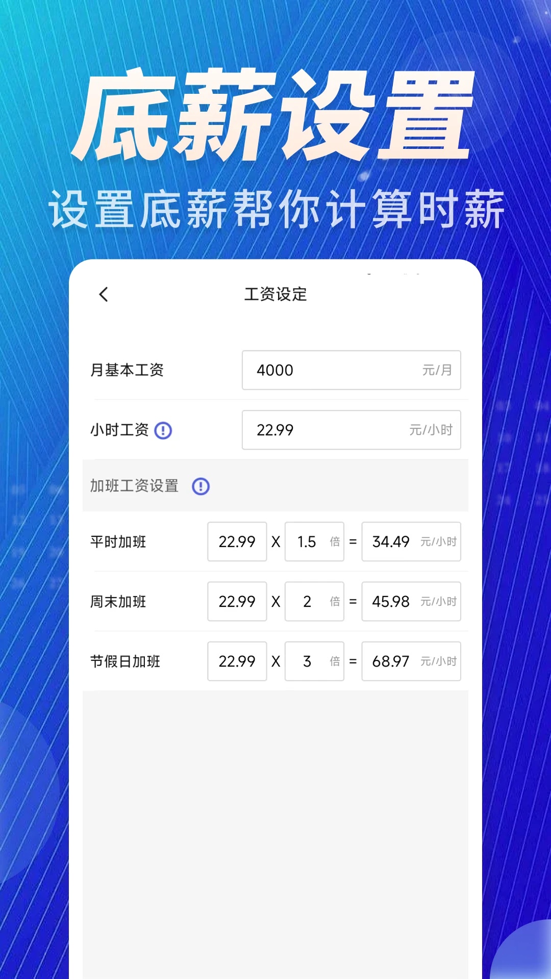 加班免费记app图4