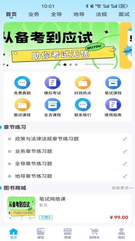 国导易考通软件图1
