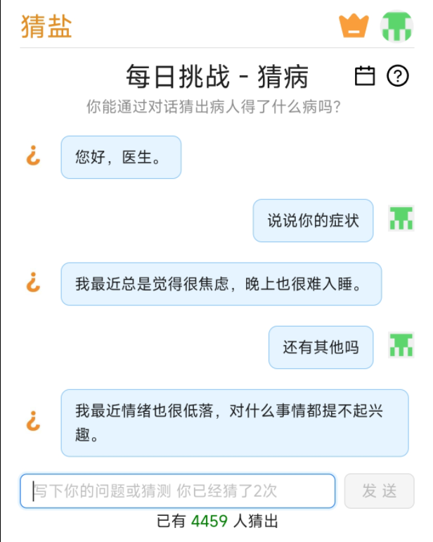 猜病游戏图1