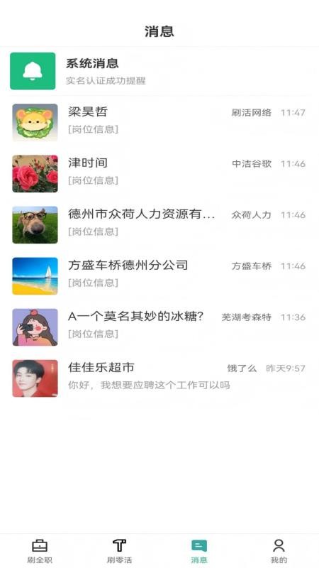 刷活app图3