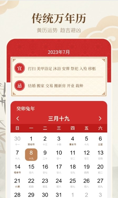 天气通万能日历软件图3