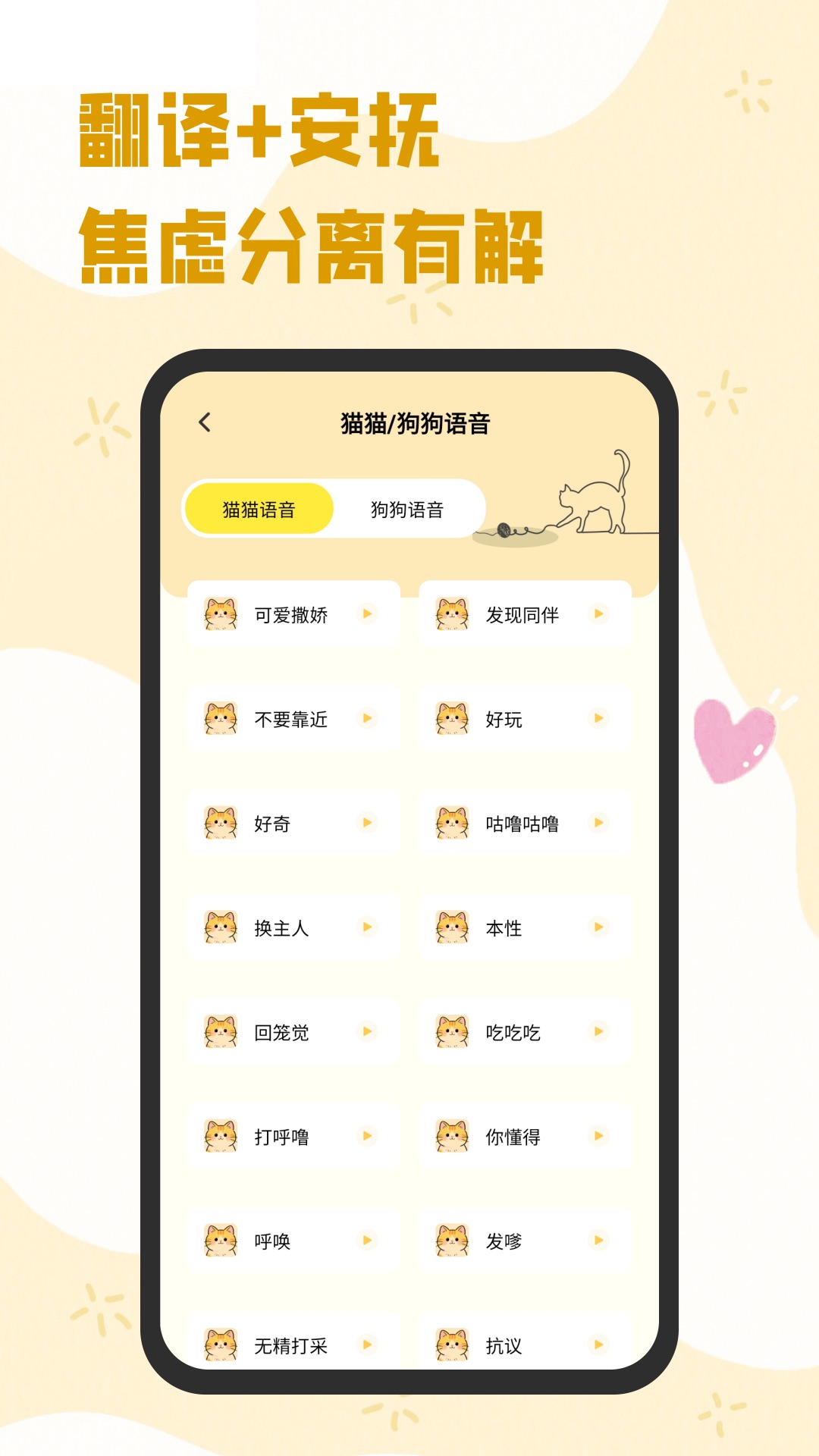 猫狗翻译工具app图2