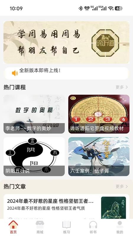 谛听道app