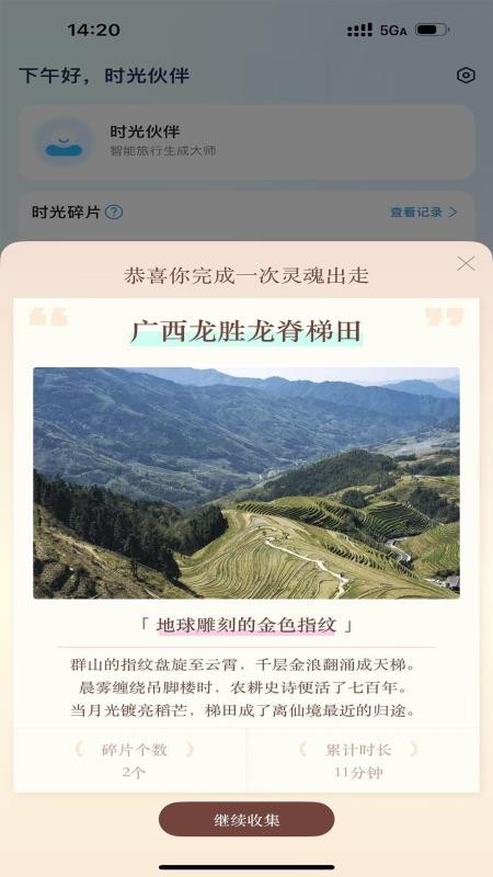 旅行生成大师app图1