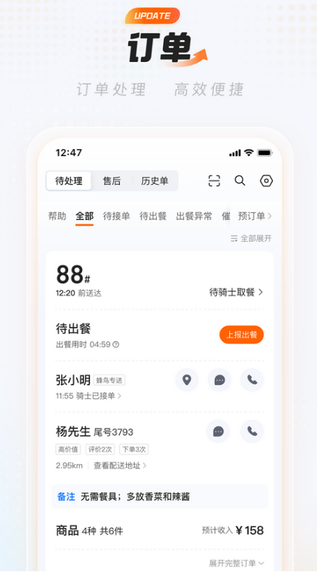 淘宝闪购商家版软件图3