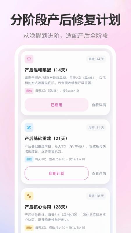 凯格尔Kegel运动健康app