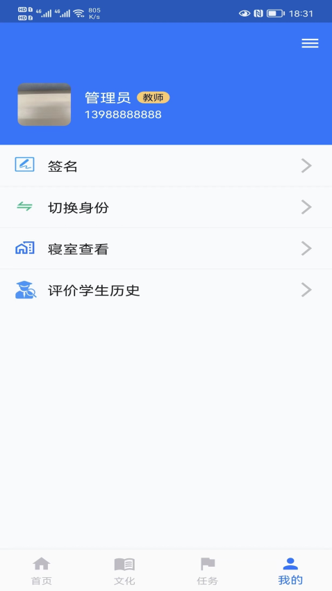 智慧职教app图1