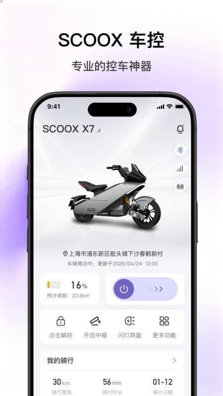 SCOOX软件