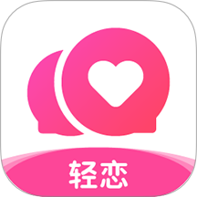 轻恋app图标