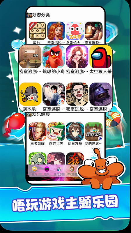 唔玩乐园app