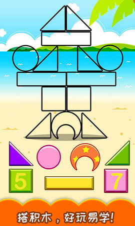 宝宝早教学形状app