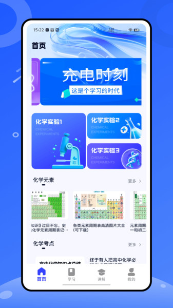 化学智研app图3