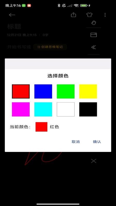 笔记黑板app图3