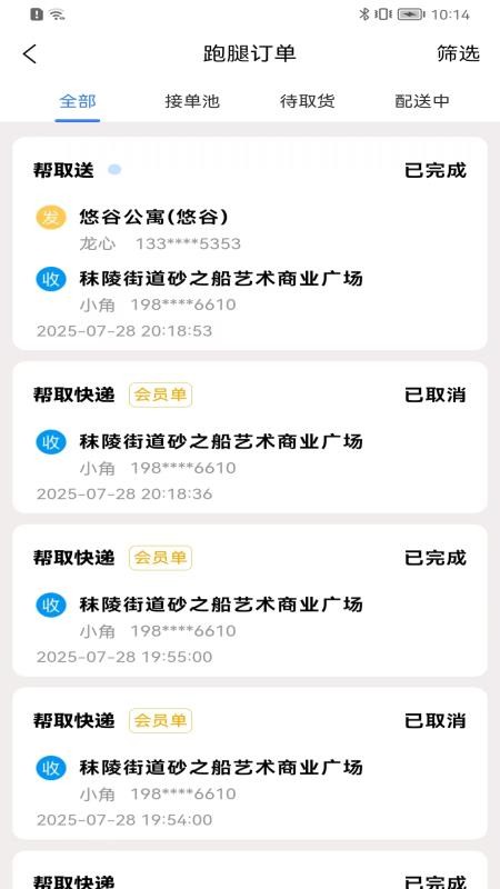 送美邻合伙人app图1