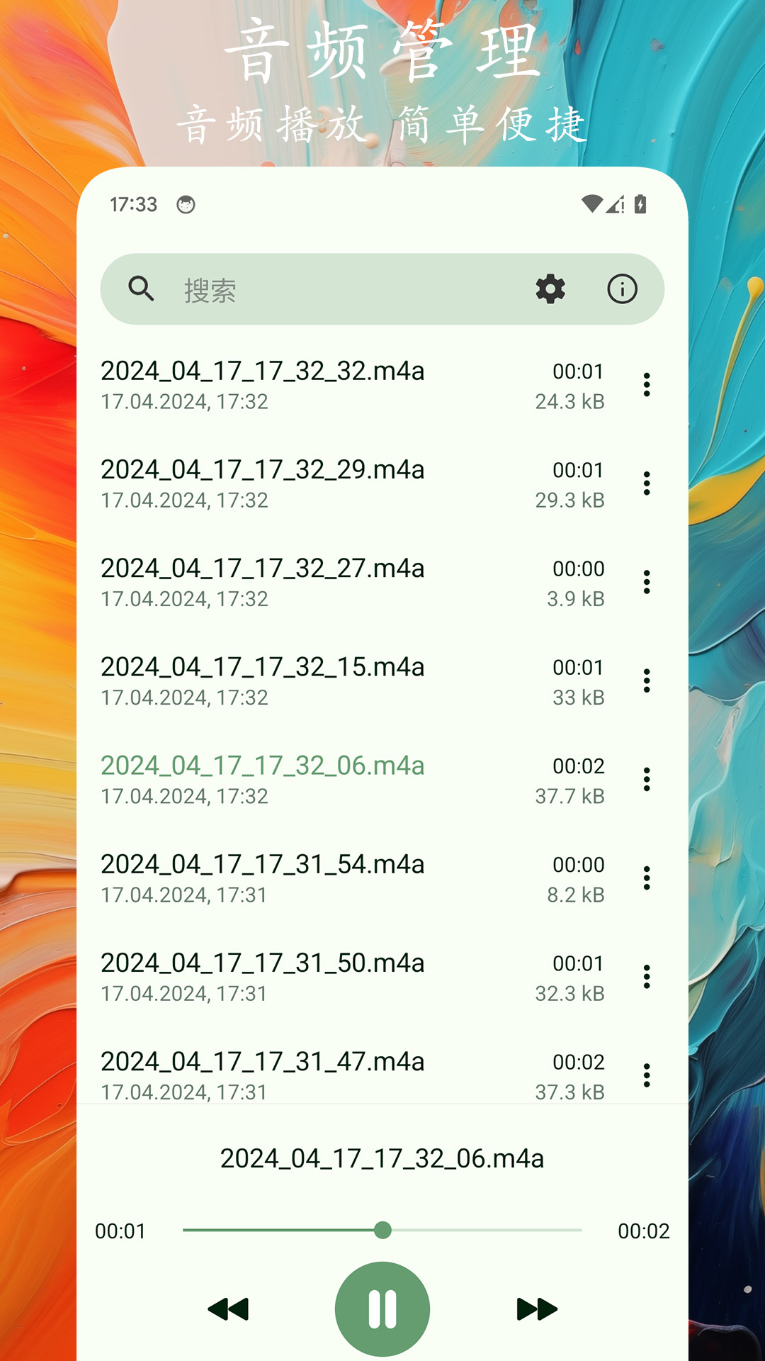 录音记软件图1