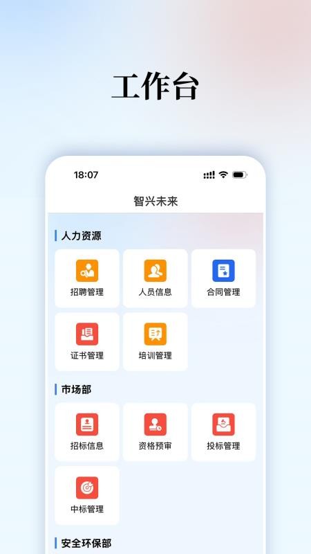 智兴未来app图1