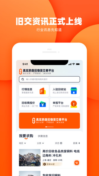 旧交再生app图3