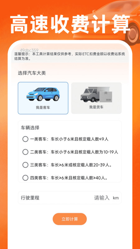 高度顺风车主app图3