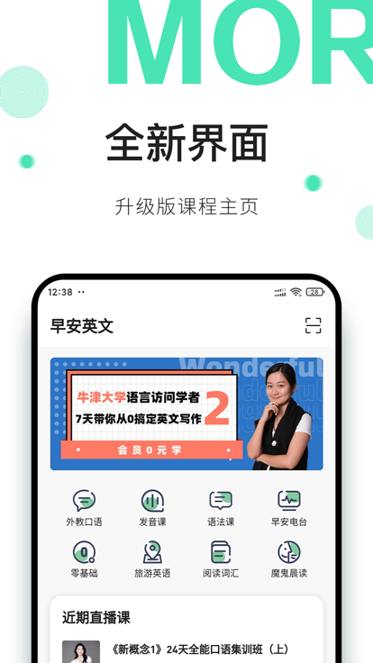 早安英文app图1