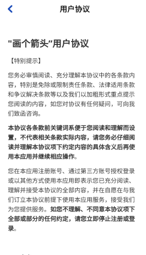 画个箭头游戏图3