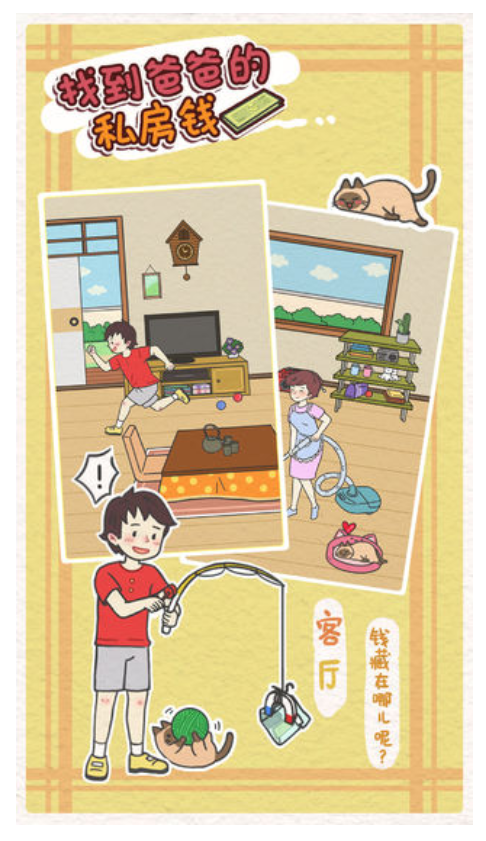 找到爸爸的私房钱游戏图2