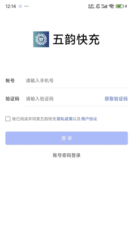 五韵快充app图4