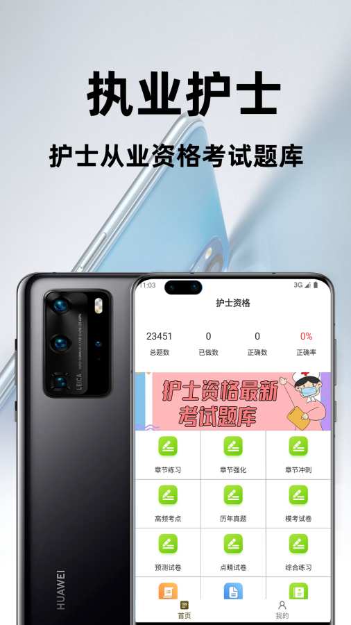 执业护士百分题库app图1