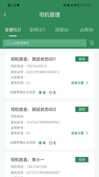 五征智运app图1