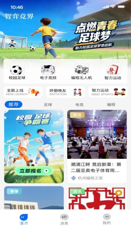 智弈竞界app