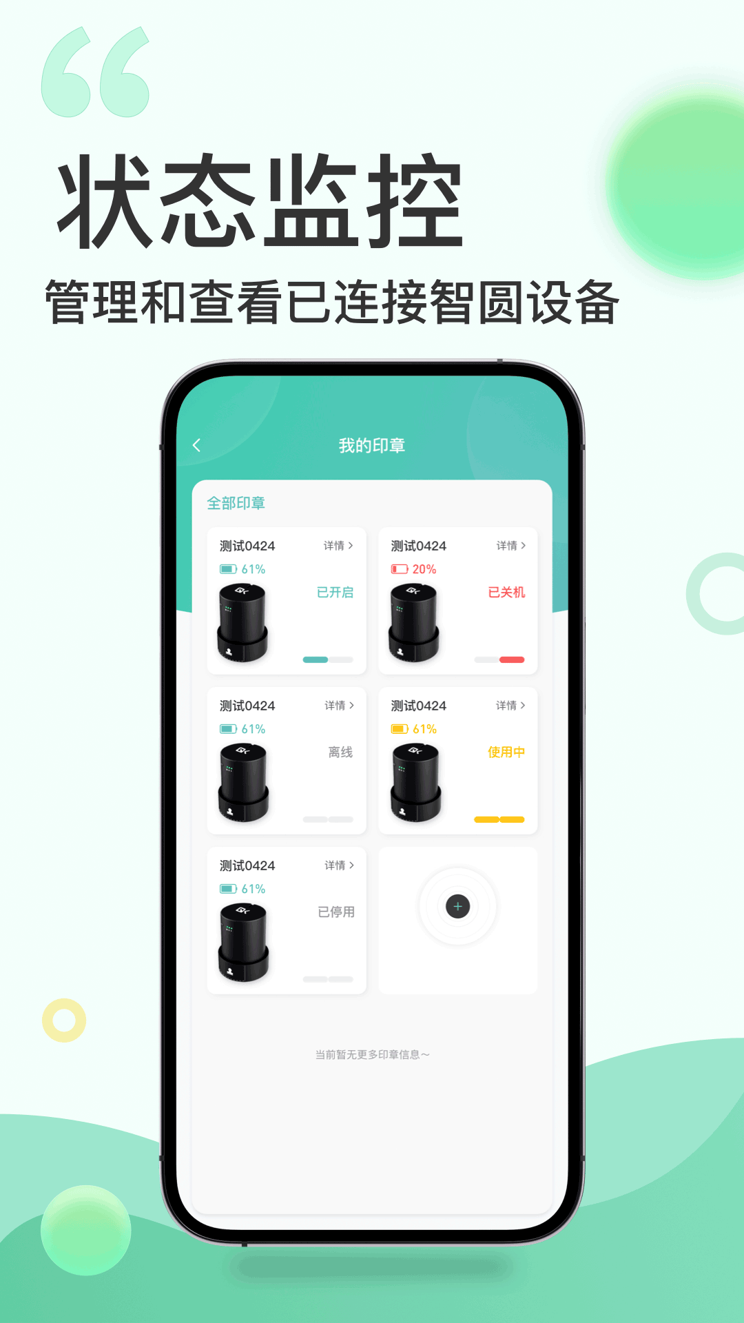 全控印章app图2