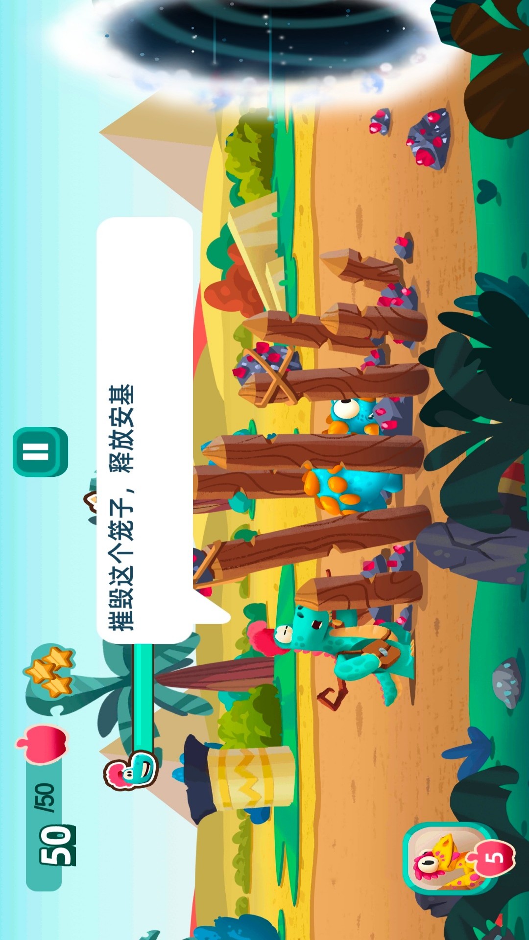 星际恐龙战游戏图2