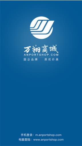 万翔商城app图3