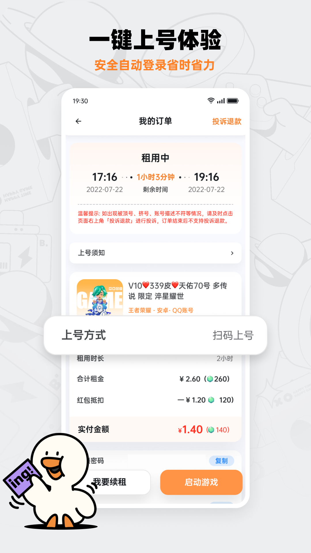 租号宝手机版