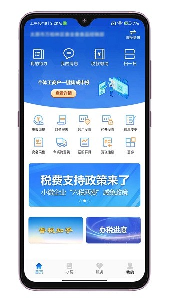 晋税通app