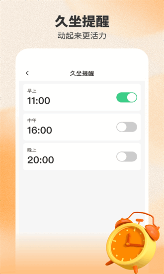 健身计步器app图2