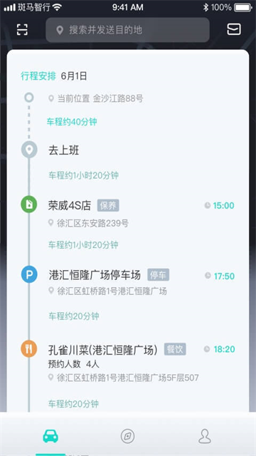 斑马智行最新版图1