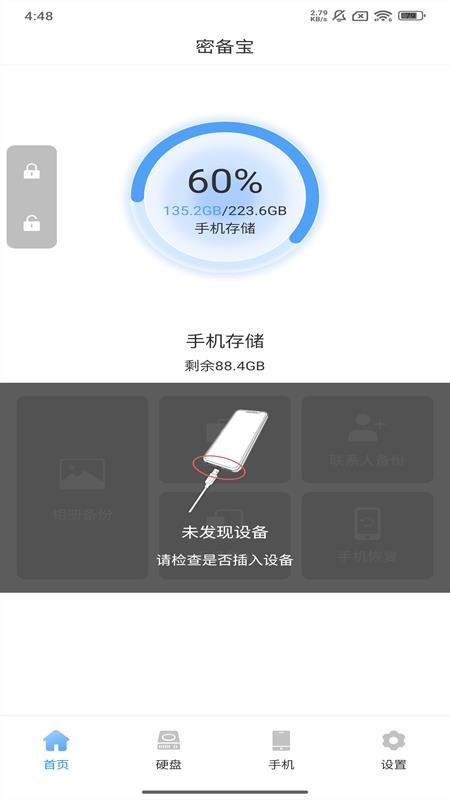 密备宝app