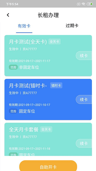纳雍智慧停车app图1