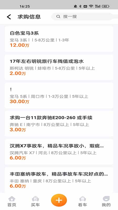 事故车出售网app图1