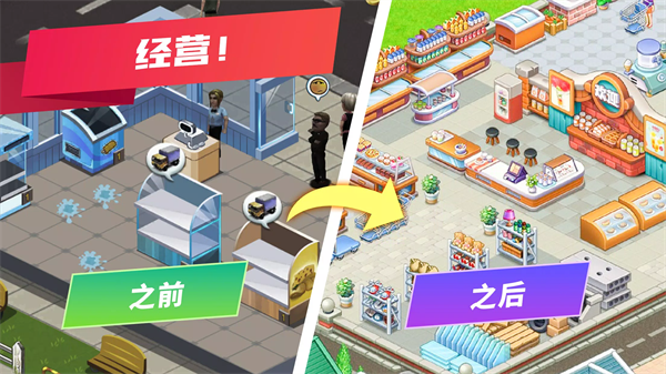 模拟便利店游戏图2