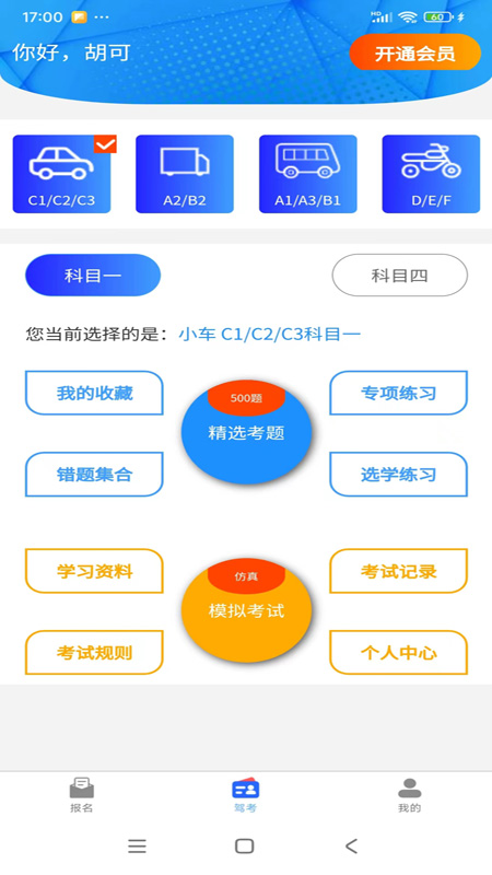 拓客学车app图3