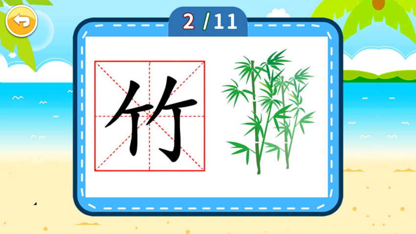 宝宝儿童学汉字app图3