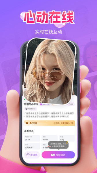 佳恋app图4