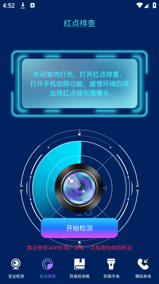 针孔摄像头wlan网络检测APP图3