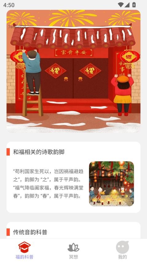 福韵流转app图1