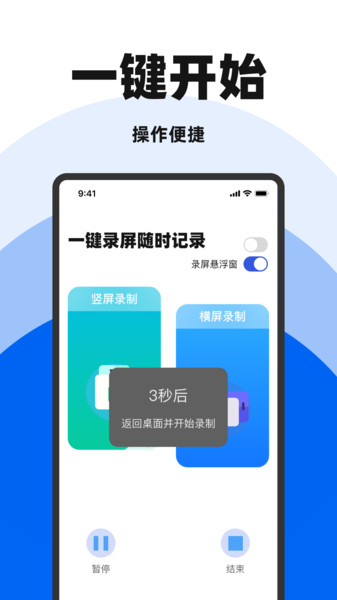 高清录屏管家app图1