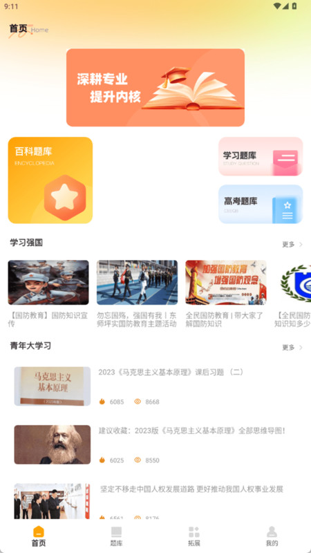 知识树题库专家app图4