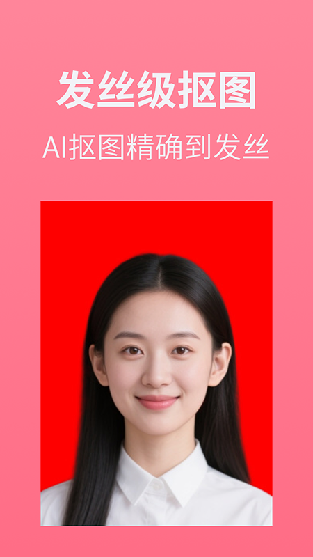 最美证件照免费app图3